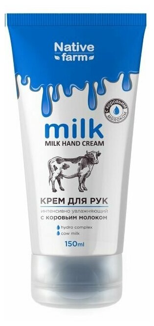 Milk Крем для рук, с коровьим молоком, 150 мл