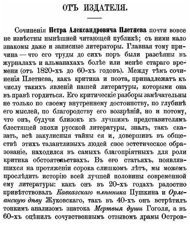 Книга Сочинения и переписка п, А. плетнева, том 1 - фото №3