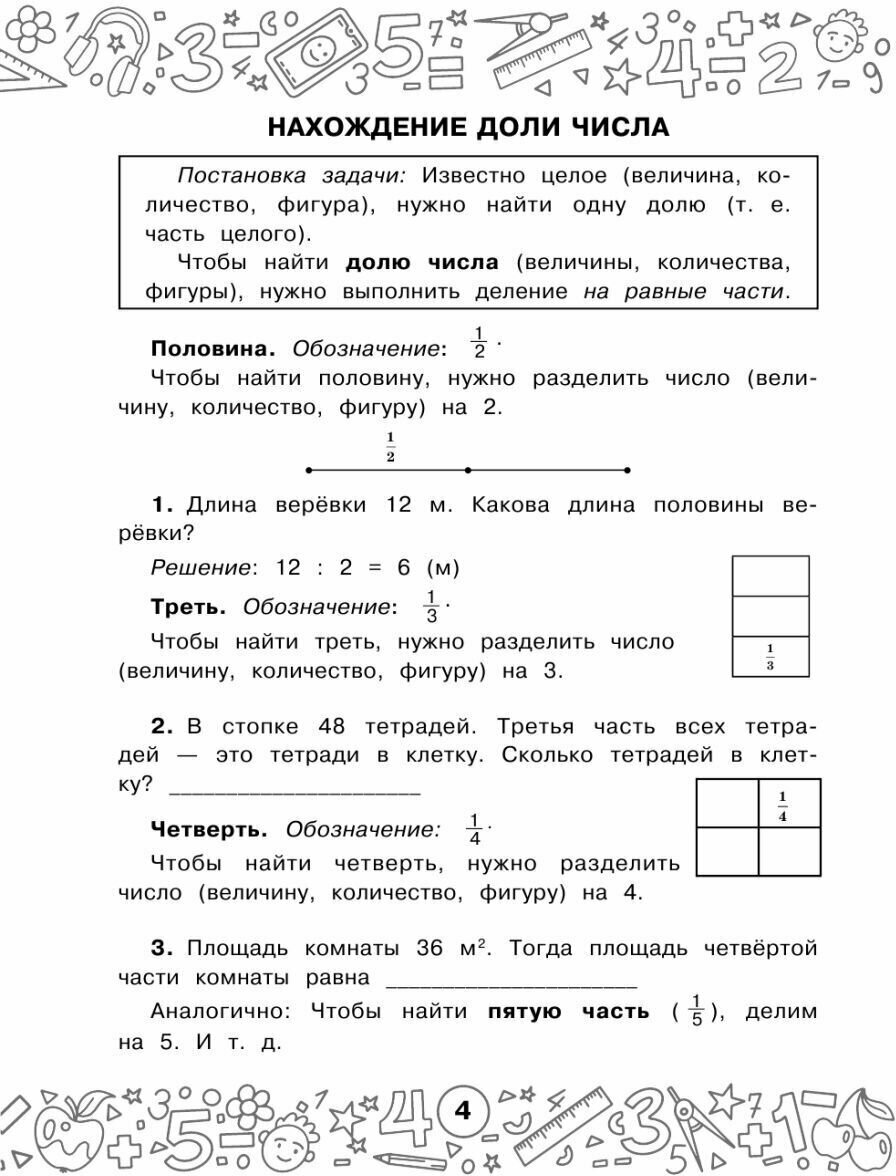 Математика. Задачи на доли. 3-4 классы - фото №12