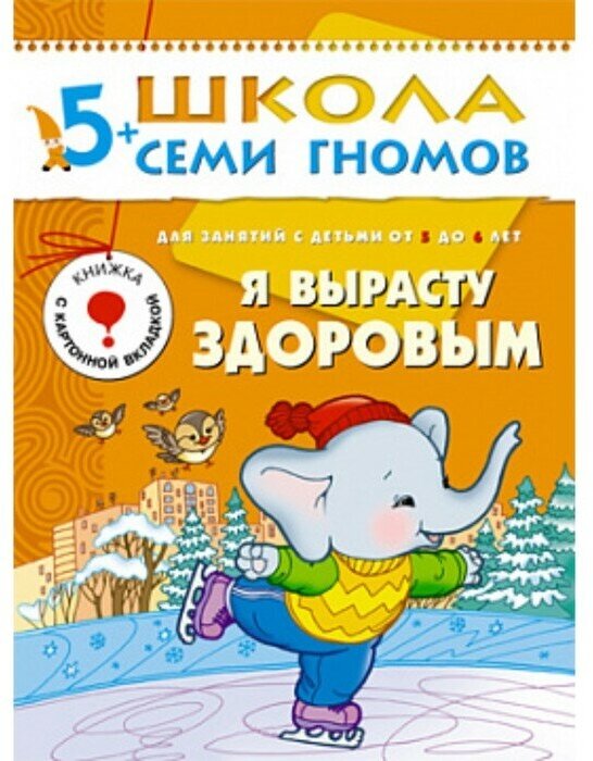 ШСГ Шестой год обучения. Я вырасту здоровым. - фото №8