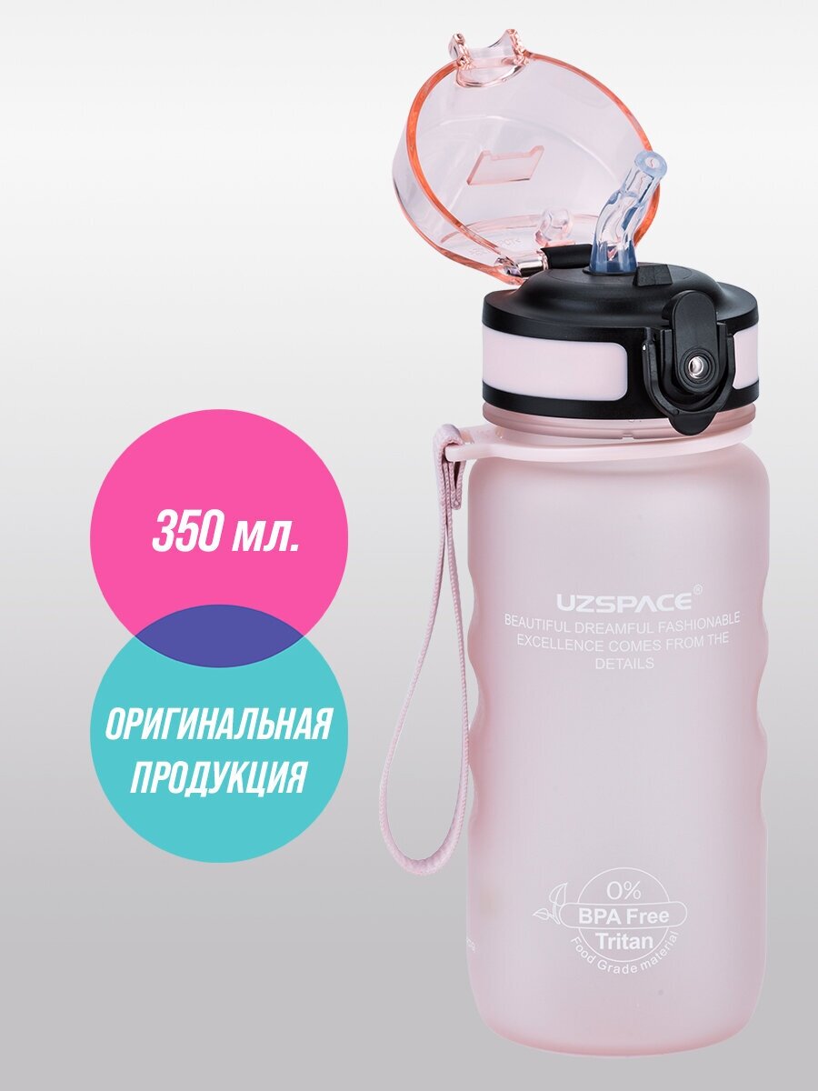 Бутылка для воды спортивная из тритана UZSPACE 350 мл бледно-розовый