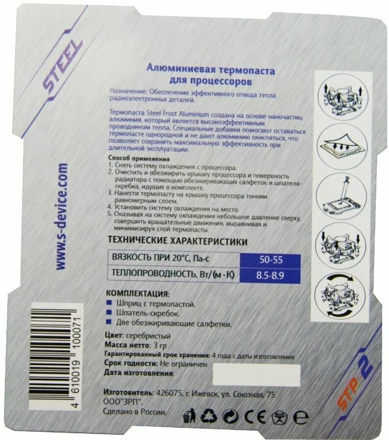 Термопаста для процессора STEEL Frost Aluminium STP-2 , 3 грамма