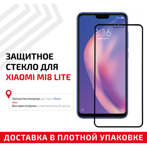 защитное стекло полное покрытие для мобильного телефона смартфона xiaomi mi 8 pro черное Защитное стекло Полное покрытие для мобильного телефона (смартфона) Xiaomi Mi 8 Lite, черное