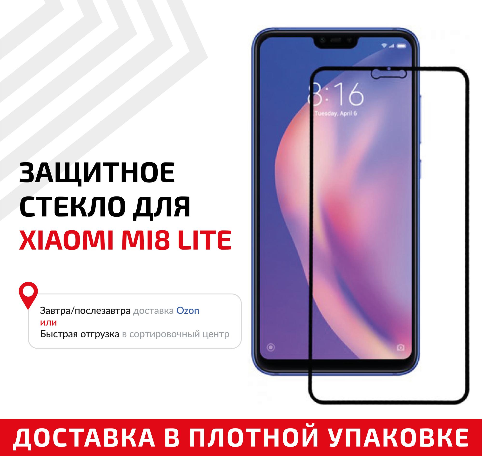 Защитное стекло "Полное покрытие" для мобильного телефона (смартфона) Xiaomi Mi 8 Lite, черное