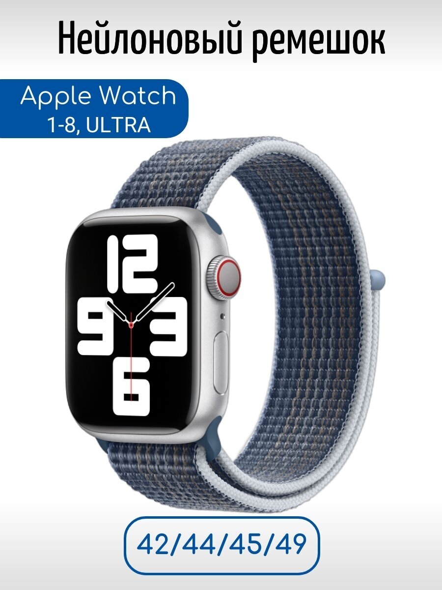 Ремешок нейлоновый для Apple Watch 1-9, Ultra, SE 42 мм, 44 мм, 45 мм, 49 мм, Storm Blue