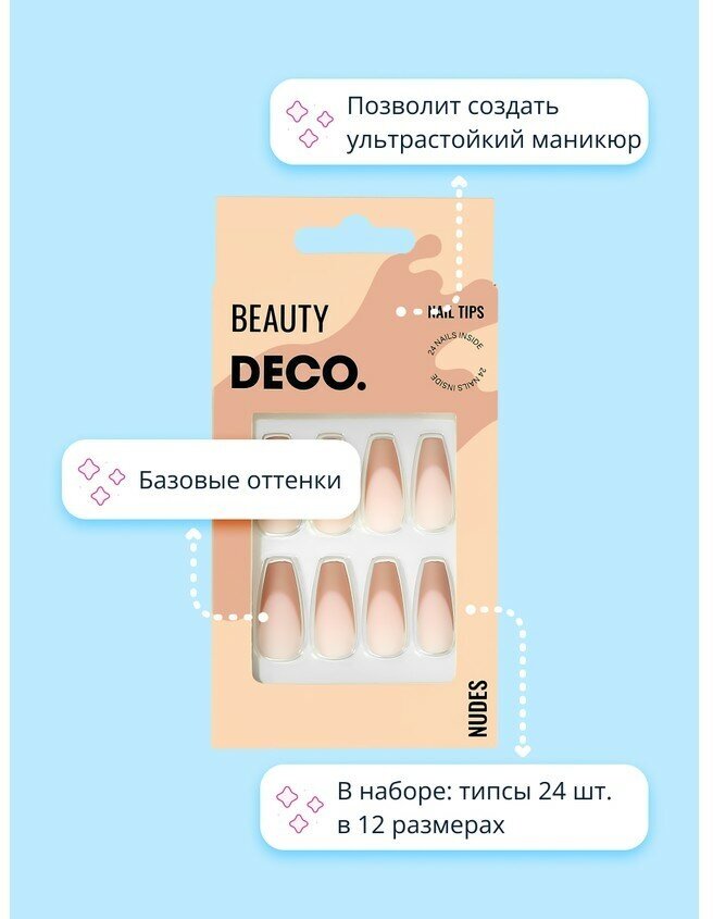 Набор накладных ногтей DECO. NUDES french (24 шт + клеевые стикеры 24 шт)