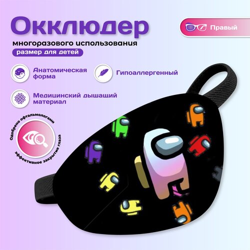 Окклюдер на резинке Occlusionkids "Among Us"