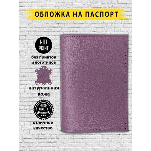 Обложка для паспорта  LILAC, фиолетовый