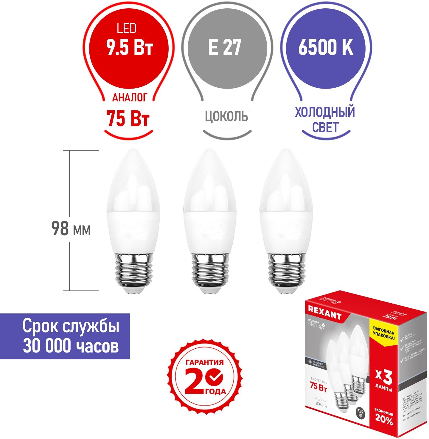 Набор лампа лампочка светодиодная Свеча CN 9.5 Вт E27 903Лм 6500 K холодное свечение в комплекте 3 штуки