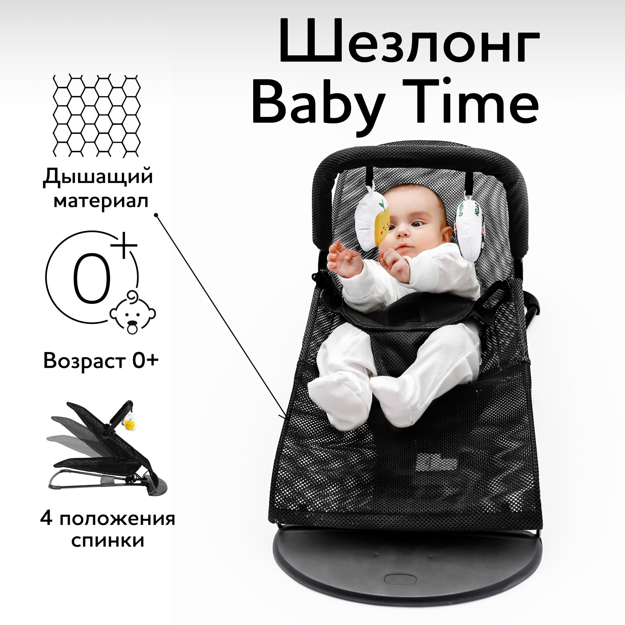 Детский шезлонг Amarobaby, Baby time, черный