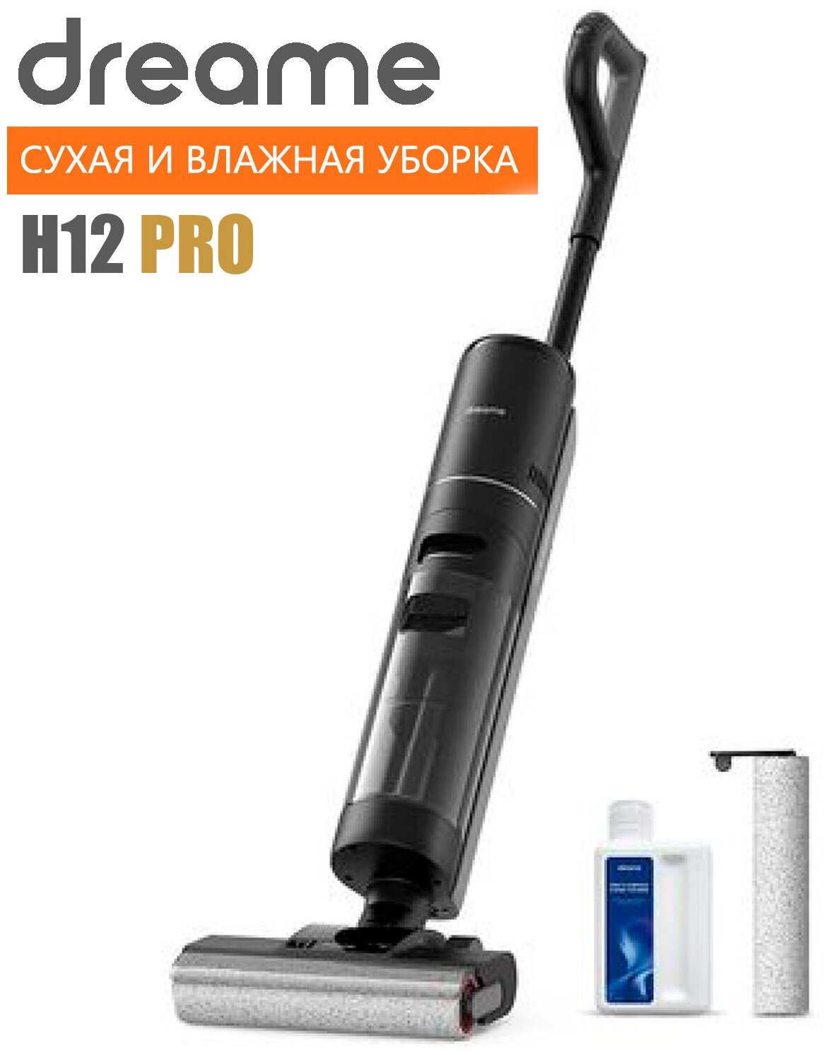 Пылесос вертикальный Dreame Wet and Dry Vacuum H12 Pro - фото №4