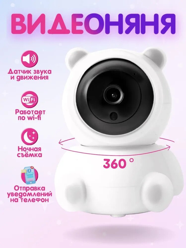 Xiaomi / Умная камера видеонаблюдения мишка FullHD / Камера автоматического отслеживания ребенка / Видеоняня / Умная видеокамера FullHD - фотография № 1