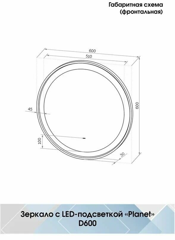 Зеркало "Planet black Led" D 600 с бесконтактным сенсором - фотография № 15