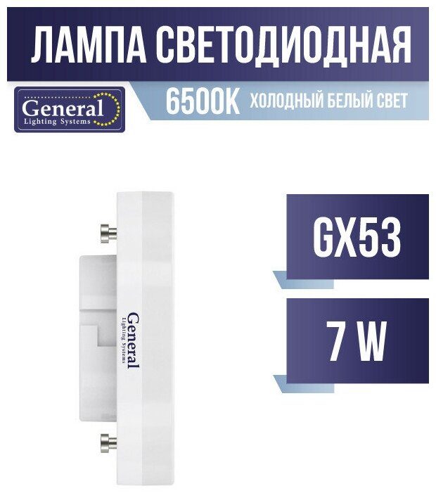 General GX53 7W 6500K 6K 75x26.5 рифл. пластик 642600 (арт. 583947)
