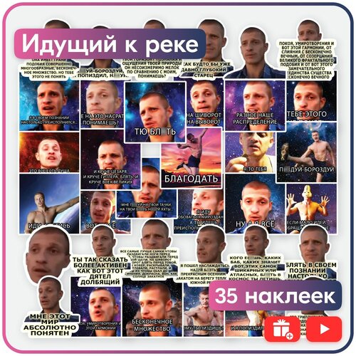 Наклейки - Идущий к реке - 30шт.