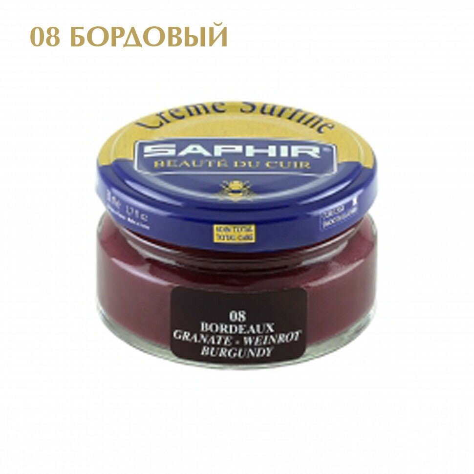 Крем банка для гладкой кожи Creme Surfine SAPHIR, цветной, банка стекло, 50 мл. (08 бордо)