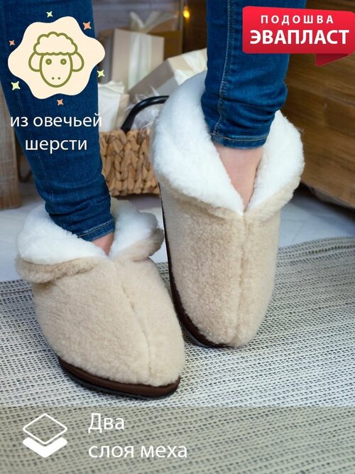 Тапочки Wool Lamb, размер 36-37, бежевый