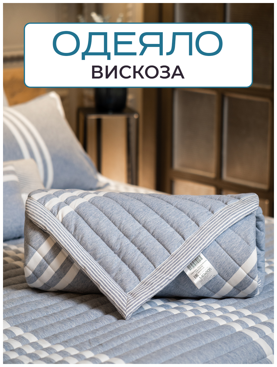 Одеяло вискоза Oxygen 1.5 спальное, 140х205, синее - фотография № 1