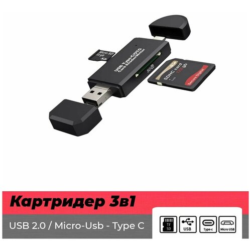 Компактный универсальный картридер OTG Type-C/USB 2.0-micro-usb, формат micro sd/sd