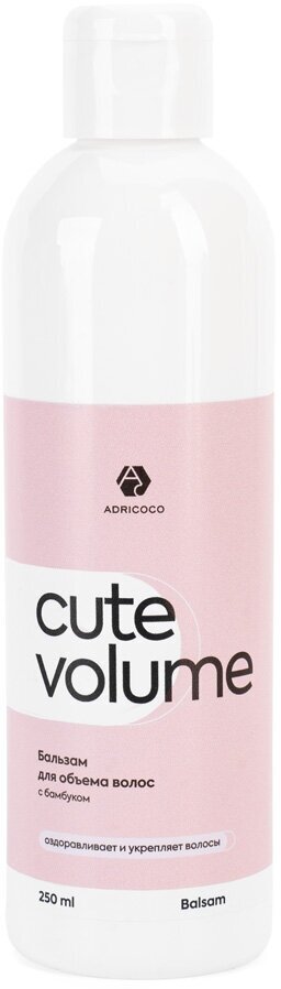 Adricoco, CUTE VOLUME - бальзам для объема волос с бамбуком, 250 мл