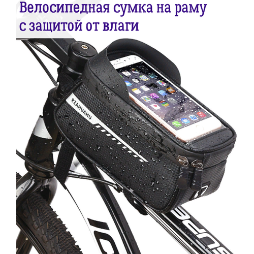 Велосипедная сумка на раму с прозрачным карманом для смартфона, водонепроницаемая