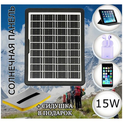 Солнечная батарея для зарядки телефона оборудования Внешний аккумулятор повербанк Портативная солнечная панель USB 15W 125300₽