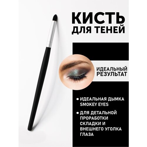 Кисть SW для нанесения теней и прорисовки нижнего века кисть для глаз m art кисть для глаз губ 8 овальная синтетика