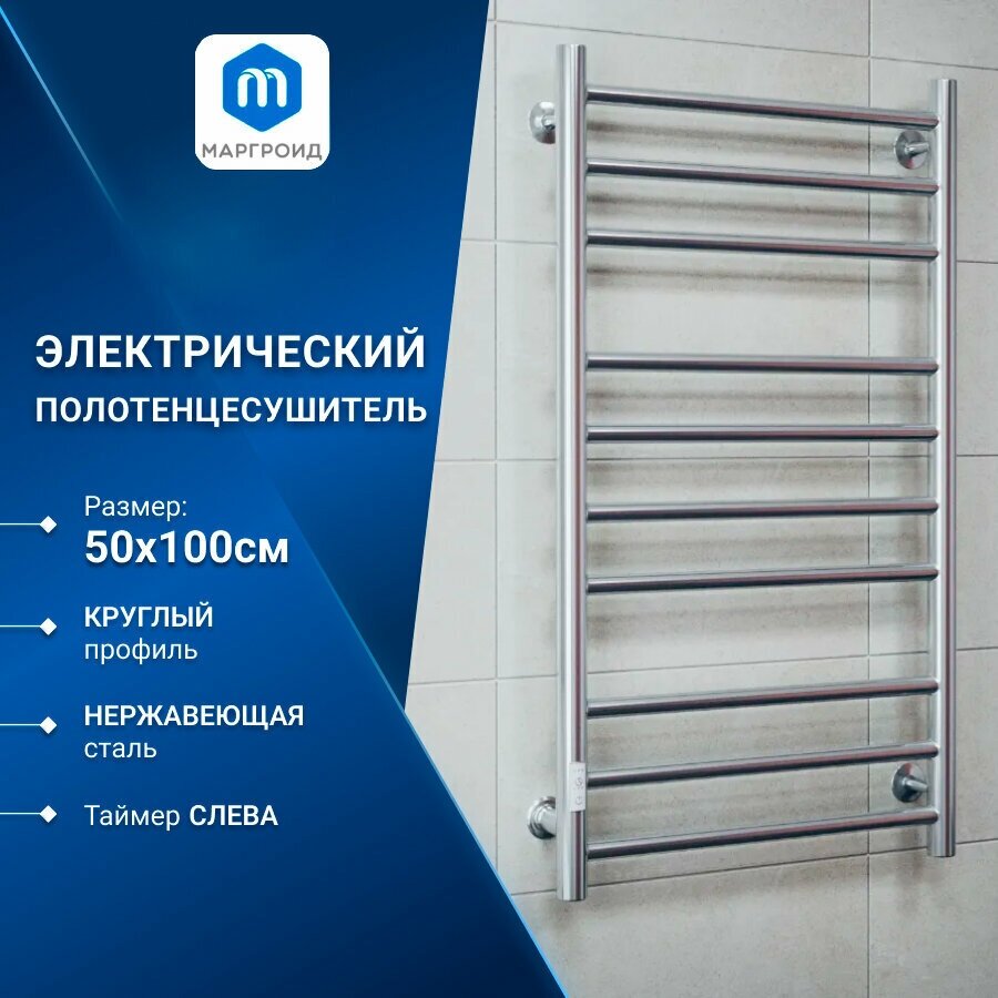 Полотенцесушитель электрический Маргроид BAU В10 100х50 П10 (3+4+3) с таймером слева нерж. сталь хром