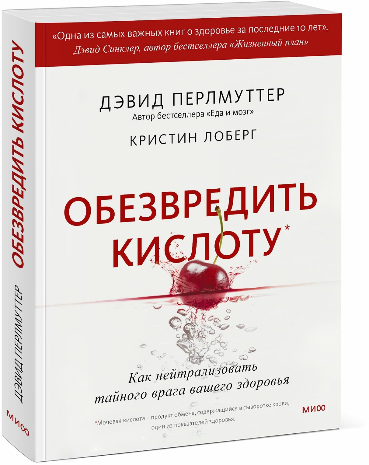 Обезвредить кислоту (Перлмуттер Дэвид, Лоберг Кристин) - фото №1