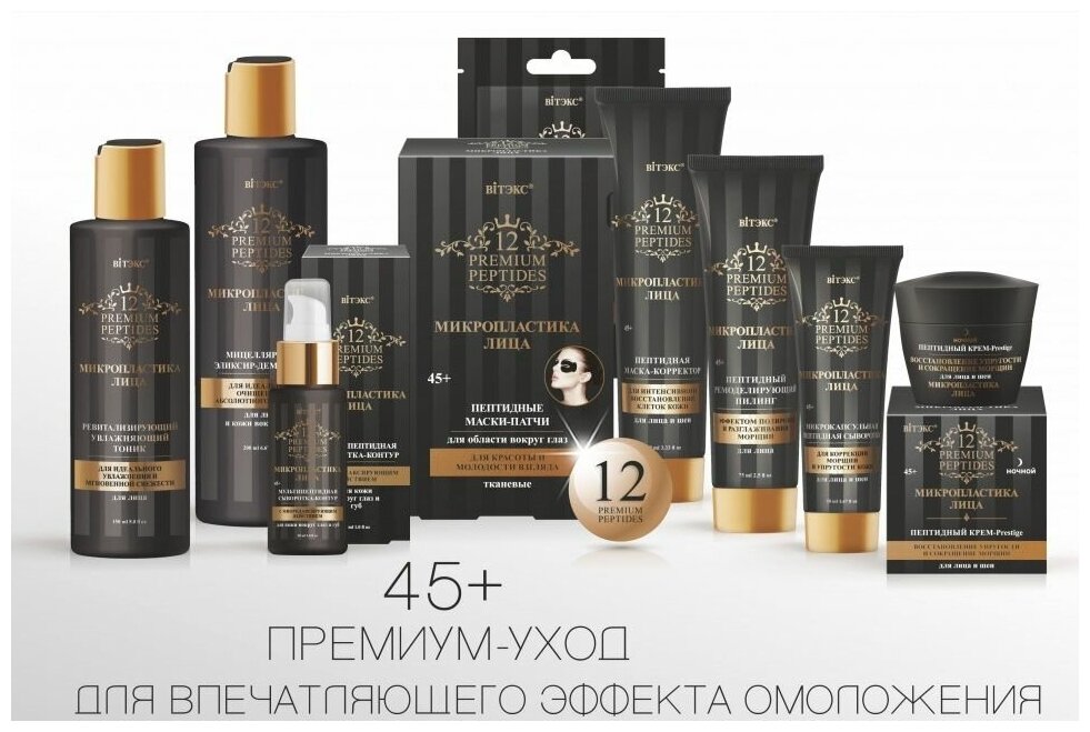 Пилинг для лица пептидный Ремоделирующий Микропластика лица Витэкс 75мл Витэкс ЗАО - фото №8