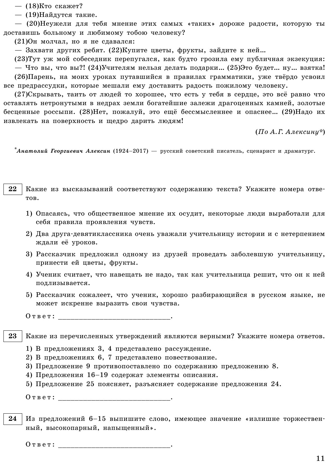 ЕГЭ-2021. Русский язык. Тренировочные варианты. 40 вариантов - фото №13