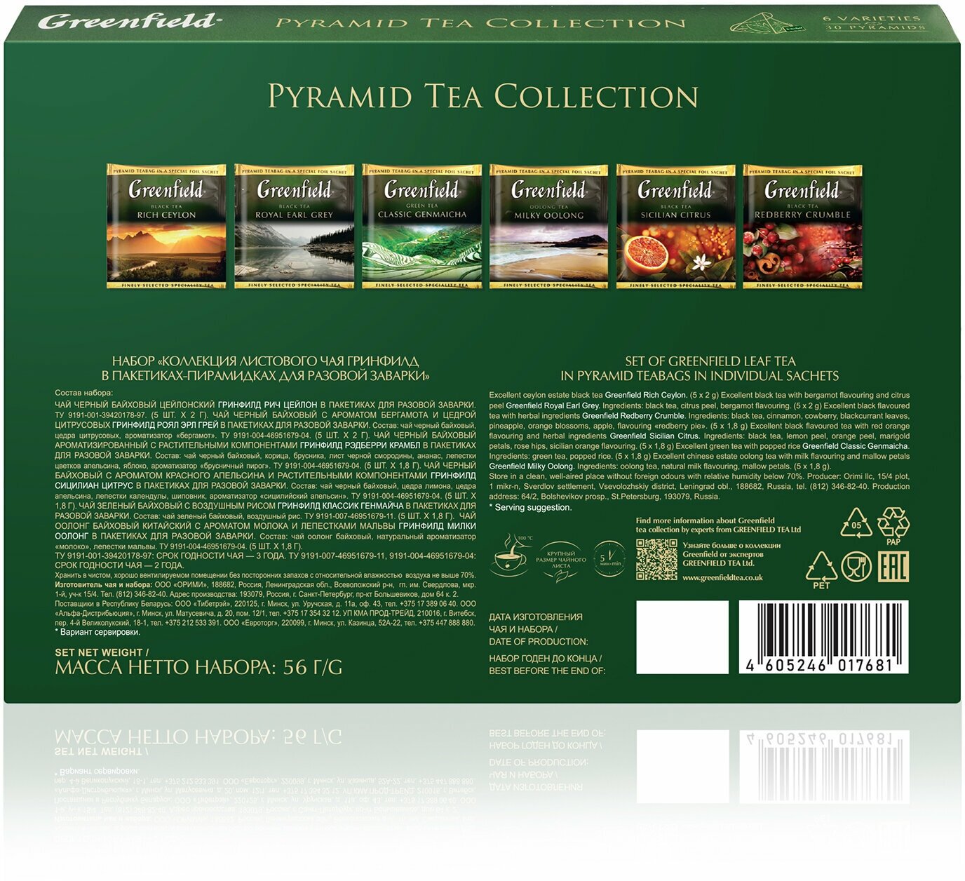 Набор чая в пирамидках Greenfield Pyramid Tea Collecton, 6 видов, 30 шт