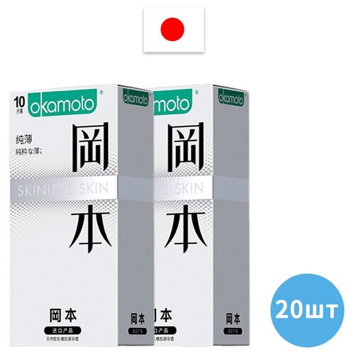 Презервативы OKAMOTO Skinless Skin Purity - супер тонкий 0,05MM, 20ш JP (2 кор. по 10 шт)