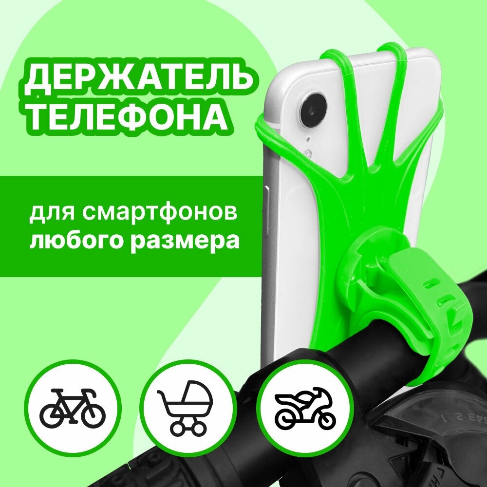 Держатель универсальный для телефона на велосипед, мотоцикл, коляску (4-6"), зеленый