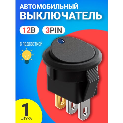 кнопка выключатель с подсветкой для автомобиля Кнопка выключатель (тумблер) GSMIN AK78 3-Pin, 12В (Синий)