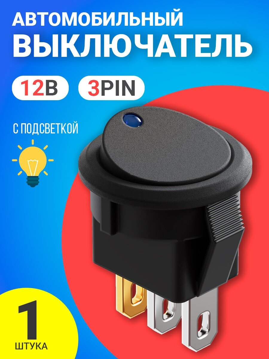 Кнопка выключатель (тумблер) GSMIN AK78 3-Pin, 12В (Синий)