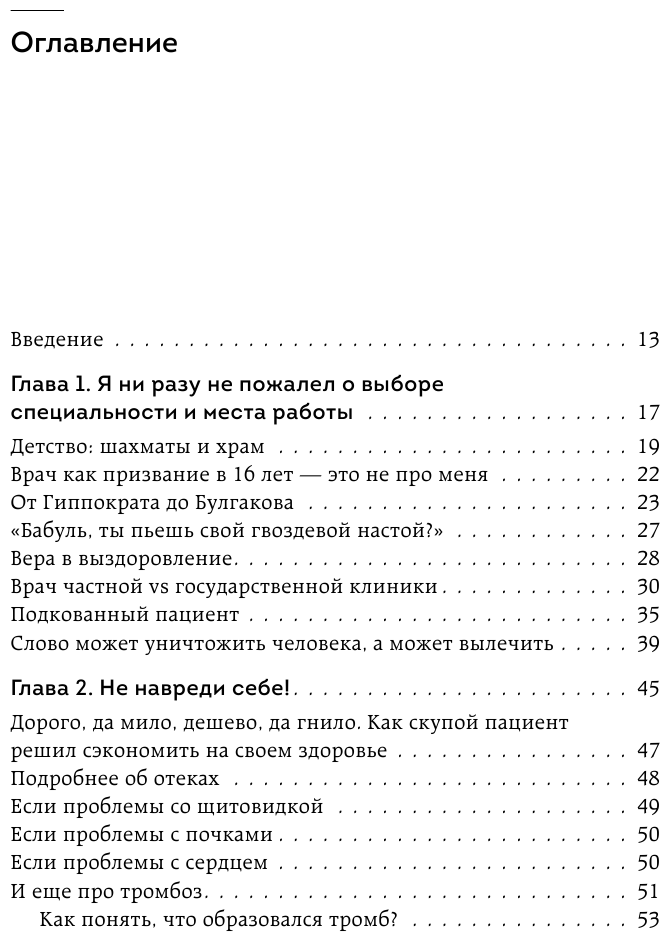 Не только спросить. Всё что вы забыли узнать у врача - фото №6