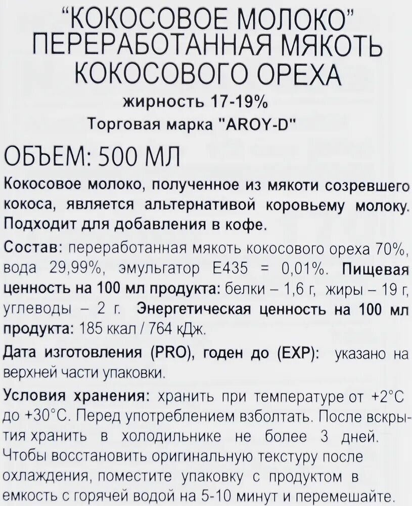 Кокосовое молоко AROY-D 70%, Tetra Pak (жирность 17-19%), 500мл х 12шт - фотография № 4