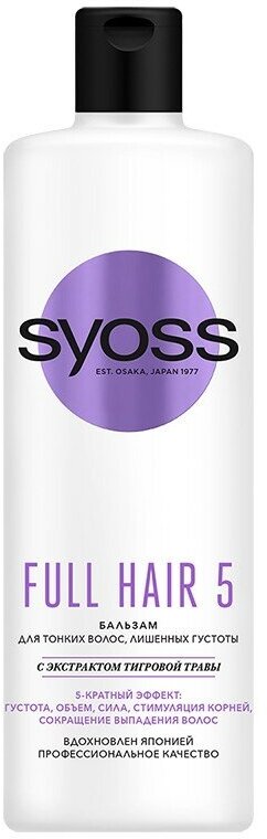 Бальзам для волос Syoss Full Hair 5 с экстрактом тигровой травы 450мл Хенкель - фото №2