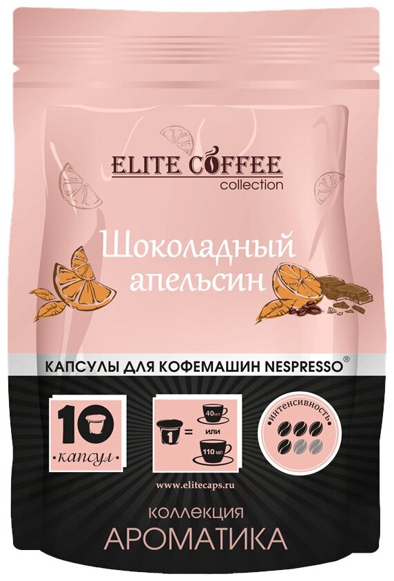 Кофе в капсулах Elite Coffee Collection Шоколадный апельсин, 10 капс. - фотография № 2