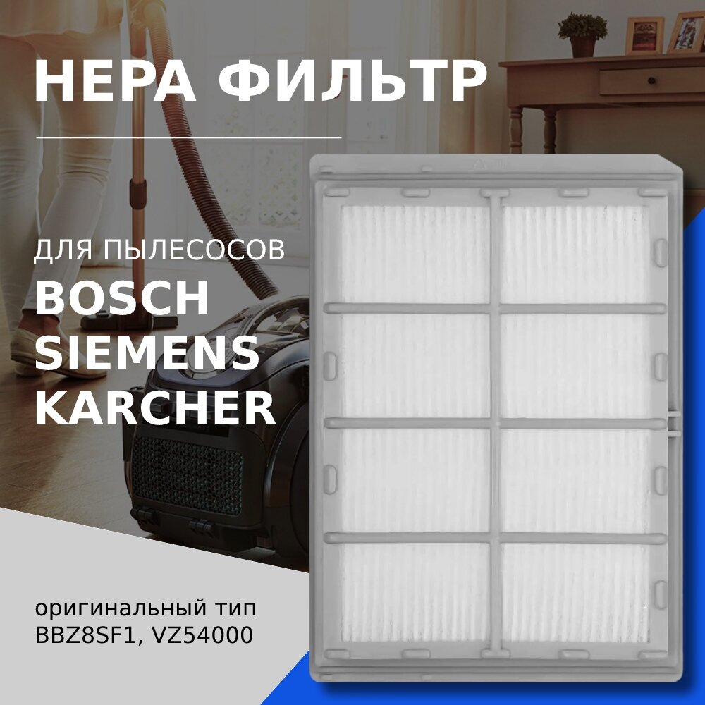 HEPA фильтр для пылесоса Bosch тип BBZ8SF1 серии BSGL, BSA, BSF, BSD 2 / Siemens тип FA0500 серии VS04G VS06G VS07G VS08G / Karcher VC 51 VC 52 VC 53