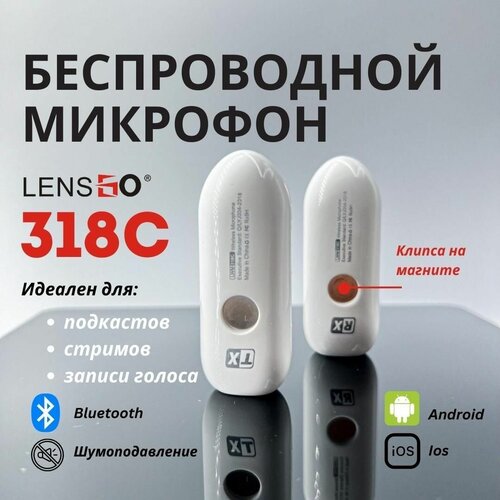 Микрофон петличный беспроводной для телефона iphone Android микрофон профессиональный LensGo 318C 1 канал для записи голоса подкастов стримов 550000₽