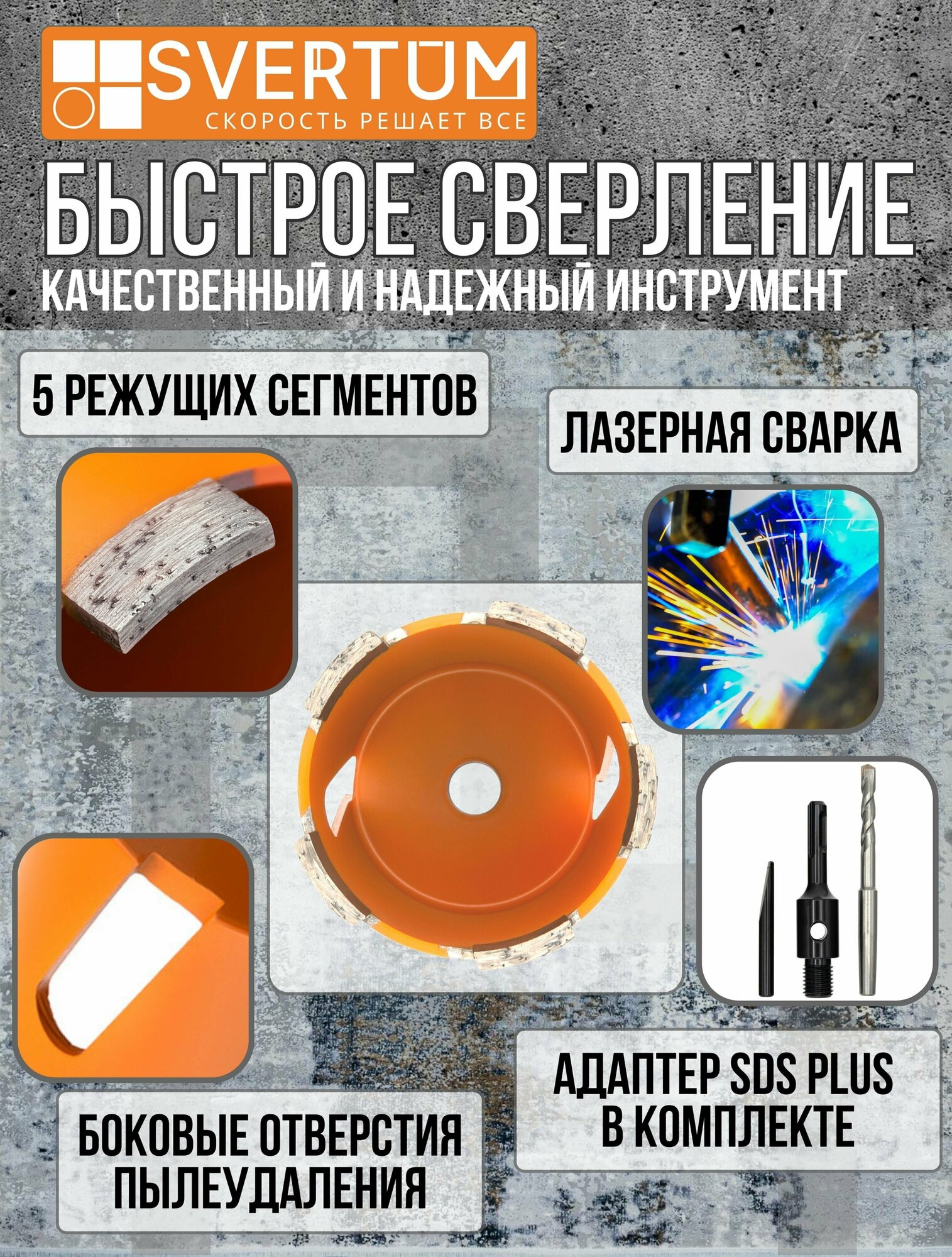 Коронка по бетону и кирпичу 68 мм алмазная Svertum для подрозетников с микроударом боковое пылеудаление — фото 1