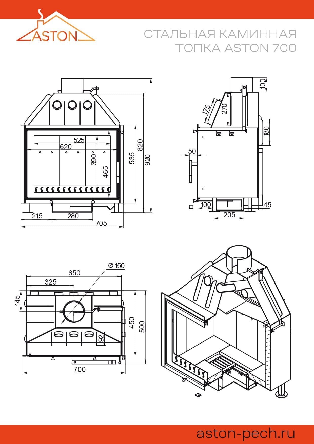 Каминная топка ASTON 700