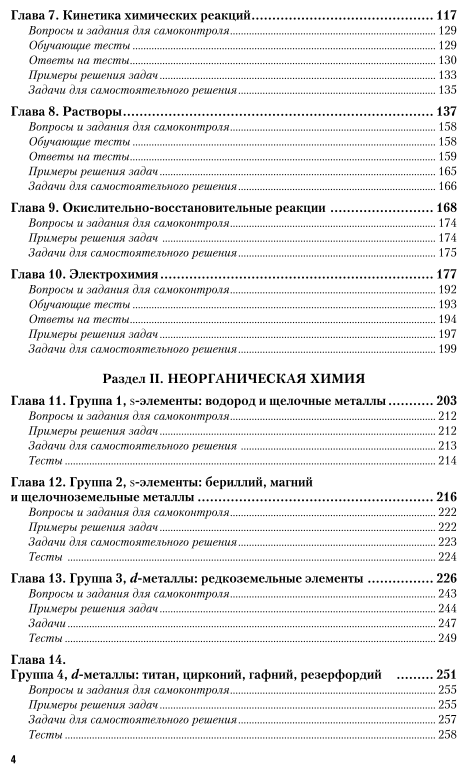 Химия. Учебник и задачник для СПО - фото №5