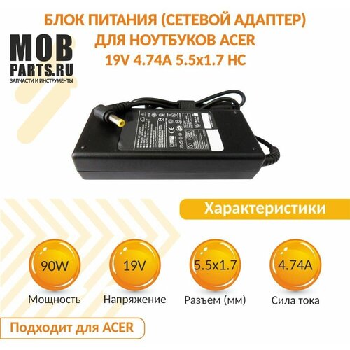 Блок питания (сетевой адаптер) для ноутбуков Acer 19V 4.74A 5.5x1.7 HC 19v 4 74a 5 5 2 5mm ac laptop power adapter travel charger for asus adp 90sb bb pa 1900 24 pa 1900 04 power supply charger