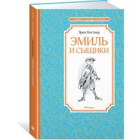 Книга Эмиль и сыщики