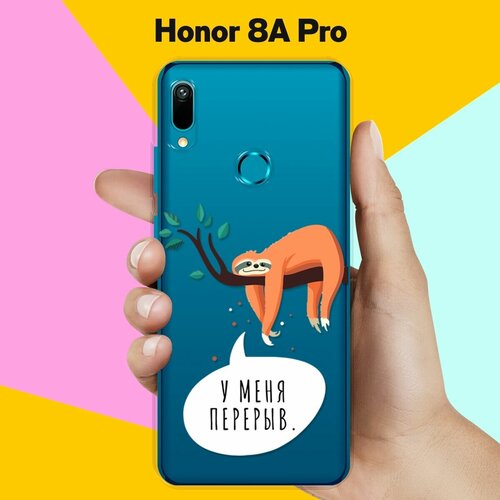 Силиконовый чехол Перерыв на Honor 8A Pro