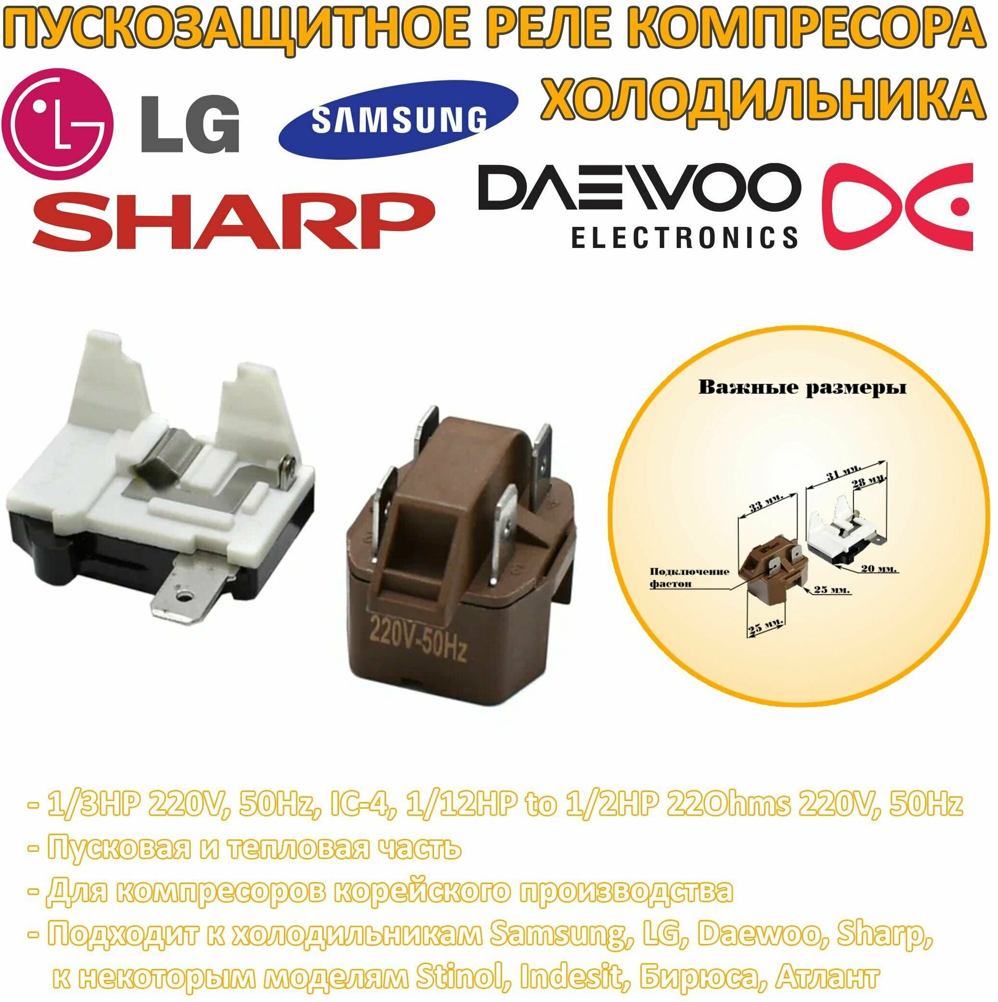 Пусковое реле компрессора холодильника Samsung LG Daewoo Sharp PTC-5