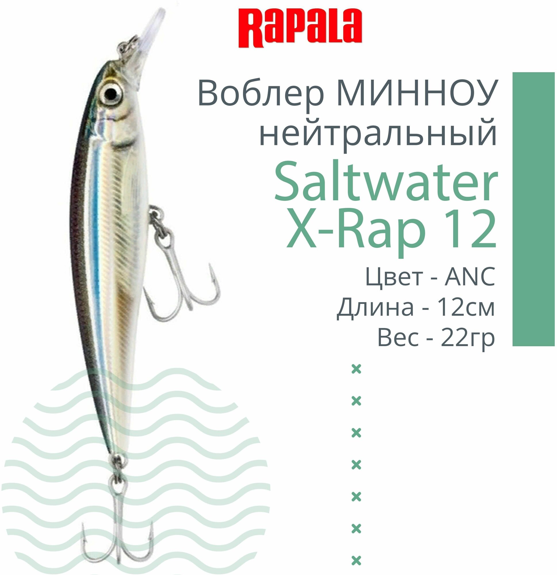 Воблер RAPALA Saltwater X-Rap 14 SB
